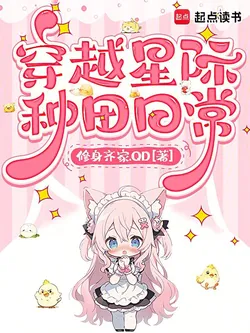 Transmigrating to Interstellar for Daily Farming