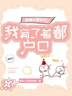 Transmigrating to the 60s: I Have a Capital Hukou