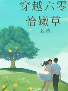 Transmigrating to the 60s to Nibble on Tender Grass