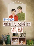 Transmigrating to the 70s: Cannon Fodder Female Supporting Character Marries a Soldier with Kids