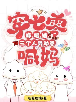 Transmigrating to the 70s: Waking Up to Three Little Kids Calling Me Mom