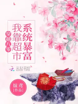 Transmigrating to the 80s: I Rely on a Supermarket System to Get Rich