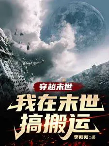 Transmigrating to the Apocalypse: I'm Moving Goods in the Apocalypse