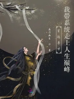 Transmigrating to the Beast World: I'll Use the System to Reach the Peak of My Life