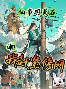 Transmigrating to the Cultivation World, I'm Really Just Selling Phones