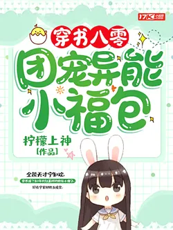 Transmigrating to the Eighties: The Group-Pampered Superpowered Little Lucky Bag