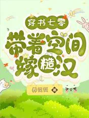 Transmigrating to the Seventies: Marrying a Rough Guy with a Space