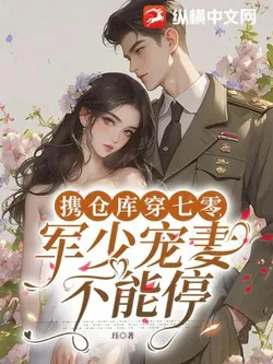 Transmigrating to the Seventies with a Warehouse, The Military Young Master Can't Stop Pampering His Wife