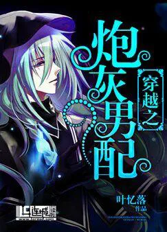 Transmigration: Cannon Fodder Male Support