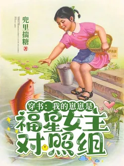 Transmigration: My Children Are The Lucky Protagonist's Miserable Counterparts