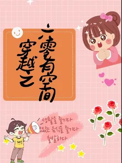 Transmigration: Space in the 60s