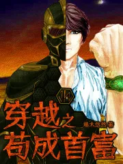 Transmigration: Surviving to Become the Richest