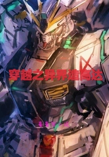 Transmigration to Another World: Building Gundams