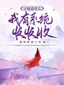 Transmigration to Famine: I Have a System to Collect Everything