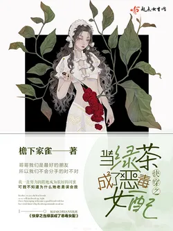 Transmigration: When the Green Tea Became the Villainess Supporting Role