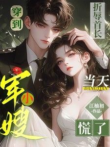 Transported To the Day the High-Ranking Officer was Humiliated, The Young Military Wife Panicked!