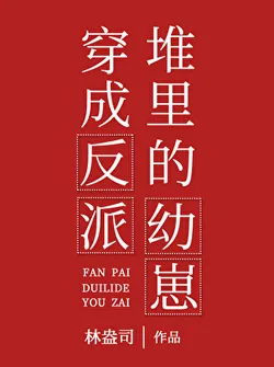 Traveling Through the Book and Becoming a Cub Among the Villains