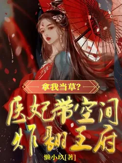 Treat Me Like Dirt? The Medical Consort Brings Space to Blow Up the Prince's Estate