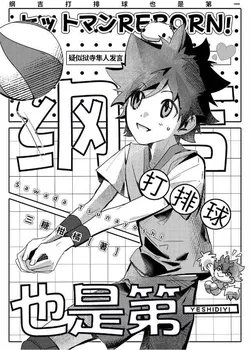 Tsunayoshi's Volleyball Is Also Number One
