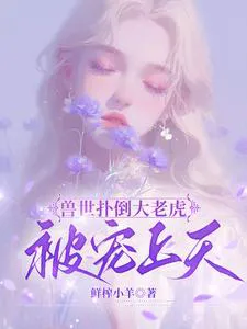 Twin Tiger Kings' Love Triangle, I Mediate