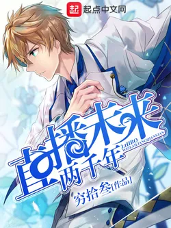 Two Thousand Years of Future Live Broadcast