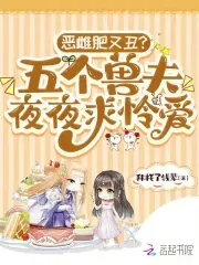 Ugly, Fat, and Vicious? Five Beast Husbands Beg for Love Every Night