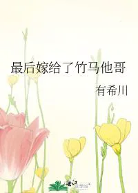 Ultimately Married My Childhood Sweetheart's Brother