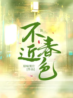 Unapproachable Spring Color