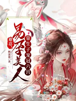 Unbearable! The Fertile Beauty Relies on Childbearing to Win Favor in the Harem