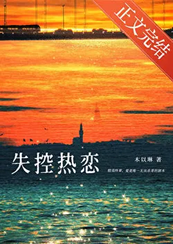 Uncontrolled Passionate Love [Entertainment Circle]