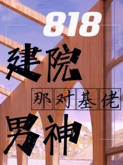 Uncovering the Gay Gods of the Architecture Department