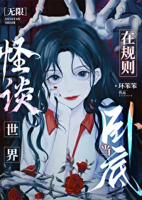 Undercover in a World of Uncanny Rules