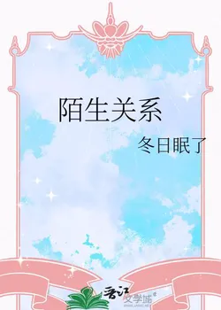 Unfamiliar Relationship