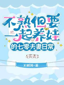 Unfamiliar Yet Raising 70s Children Together: A Couple's Daily Life