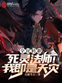 Universal Career Change: Necromancer! I Am the Calamity