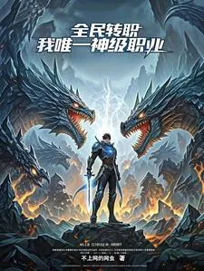 Universal Job Change: I, the Only God-Tier Class