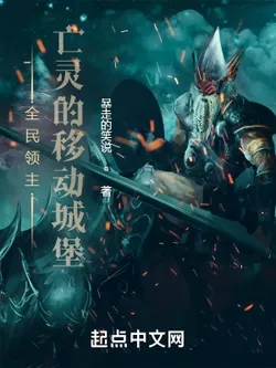 Universal Lord: The Undead Moving Castle