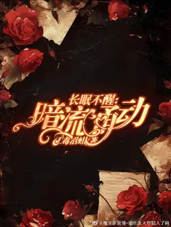 Unwakeable: Undercurrents Roiling