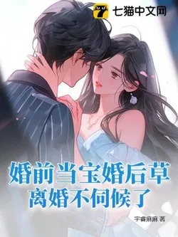 Valued Before Marriage, Discarded After; Divorcing and Not Serving You Anymore