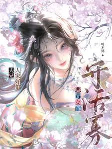 Vicious Female Supporting Character Left a Widow? Brother-in-law, I'm So Scared