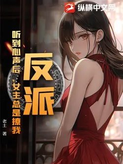 Villain: After Hearing My Inner Thoughts, the Heroines Keep Flirting With Me