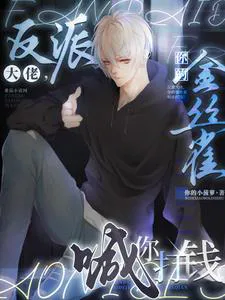 Villain Big Shot, Your Kept Boy is Calling for Money!