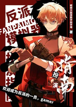 Villain Simulator Role-Playing Guide