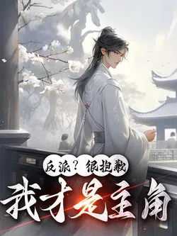 Villain? Sorry! I Am the Real Protagonist