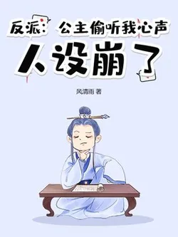 Villain: The Princess Eavesdrops on My Inner Thoughts, and My Persona Collapses