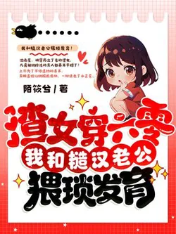 Villainess Travels to the 60s: My Rough Husband and I Develop Cautiously!