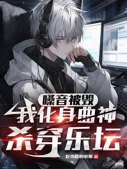 Voice Ruined, I Became a Song God and Dominated the Music Scene