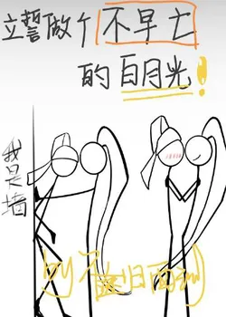 Vow to Be a White Moonlight Who Doesn't Die Early