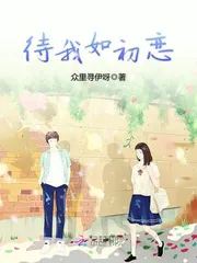 Wait for Me Like First Love