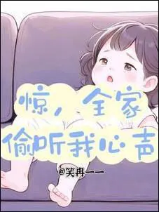 Wait—My Entire Family Can Hear My Thoughts?!